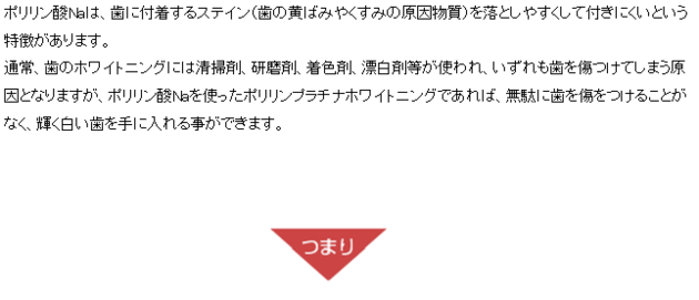 歯科・松村クリニックのホワイトニングの特徴