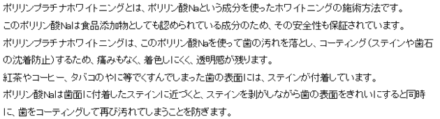 歯科・松村クリニックのホワイトニングの特徴