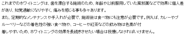 歯科・松村クリニックのホワイトニングの特徴