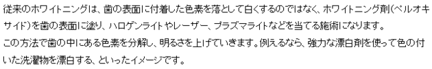 歯科・松村クリニックのホワイトニングの特徴